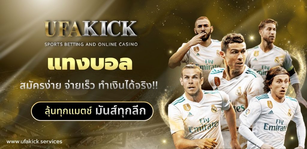สมัครพนันบอลยูฟ่าคลิก