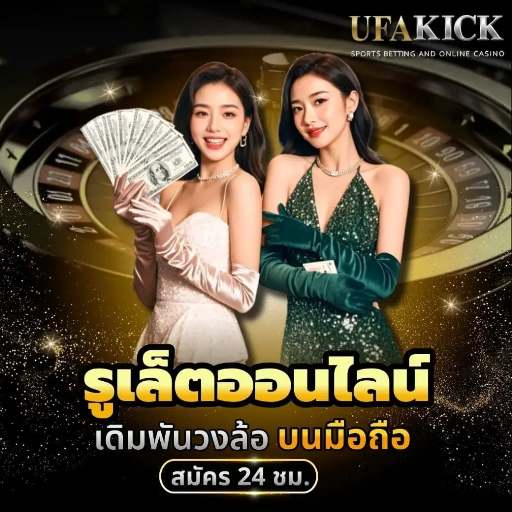 รูเล็ต